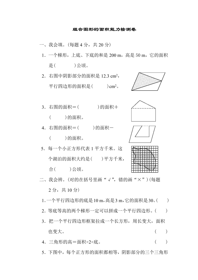 五年级数学上册  周测培优卷9（北师大版）