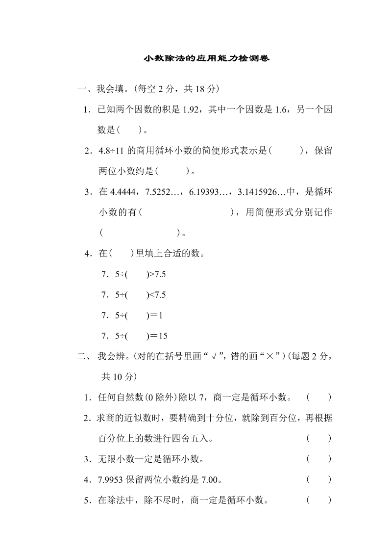 五年级数学上册  周测培优卷1（北师大版）