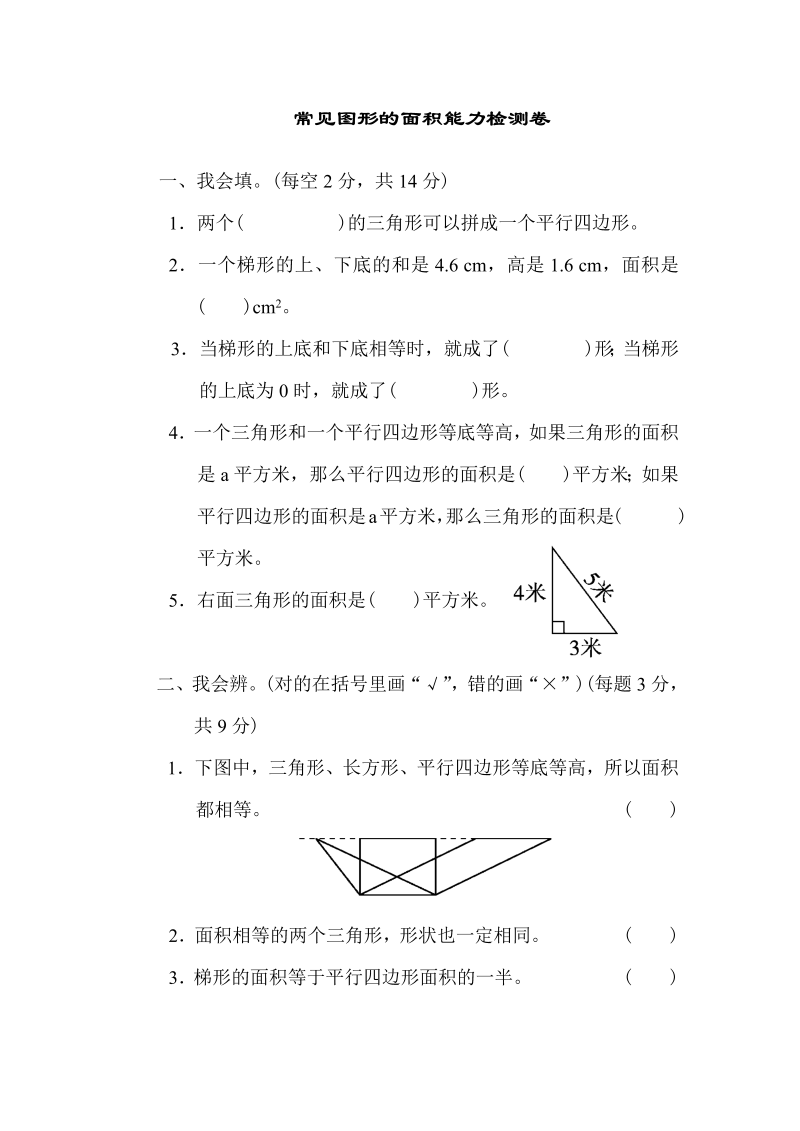 五年级数学上册  周测培优卷6（北师大版）