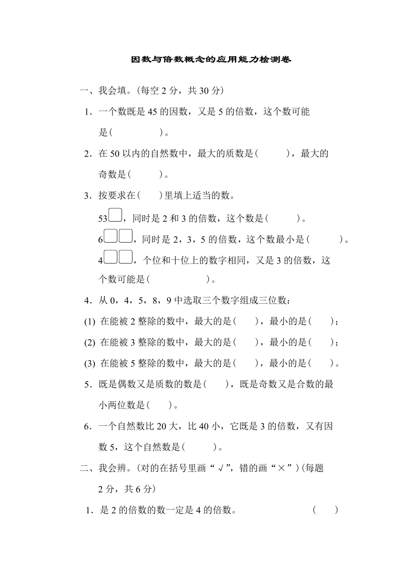 五年级数学上册  周测培优卷5（北师大版）