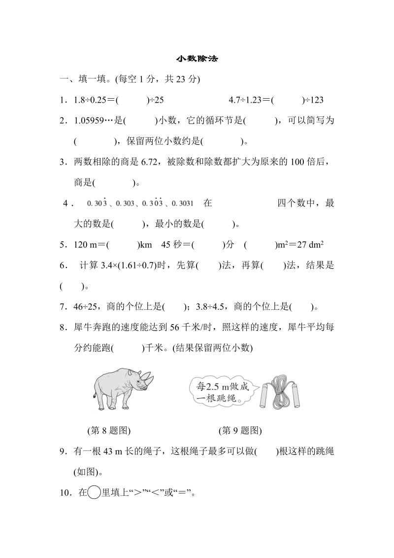 五年级数学上册  第一单元跟踪检测卷（北师大版）