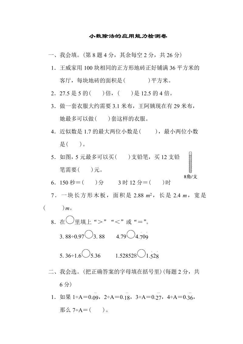 五年级数学上册  周测培优卷2（北师大版）