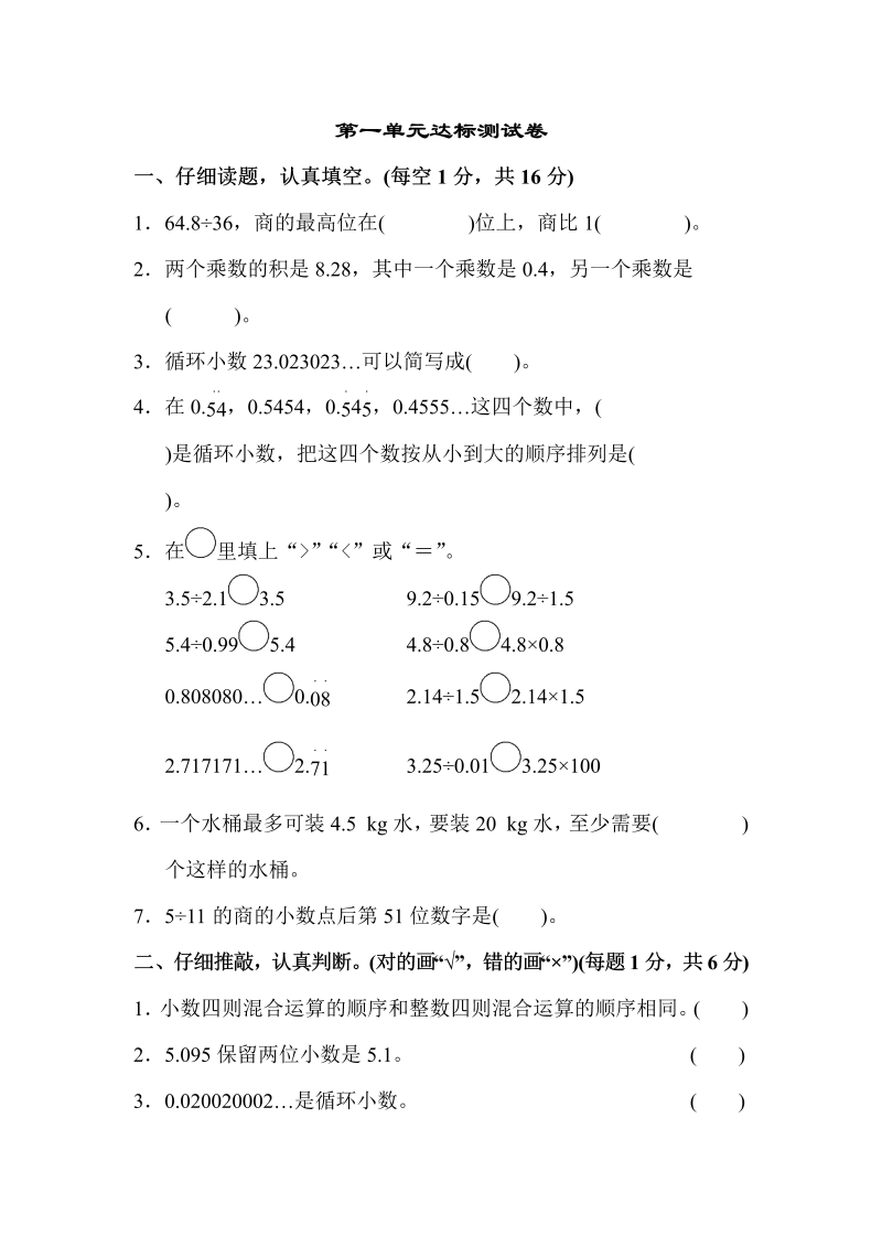 五年级数学上册  第一单元达标测试卷（北师大版）