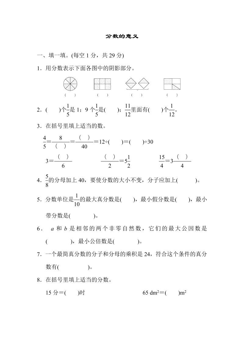 五年级数学上册  第五单元跟踪检测卷（北师大版）