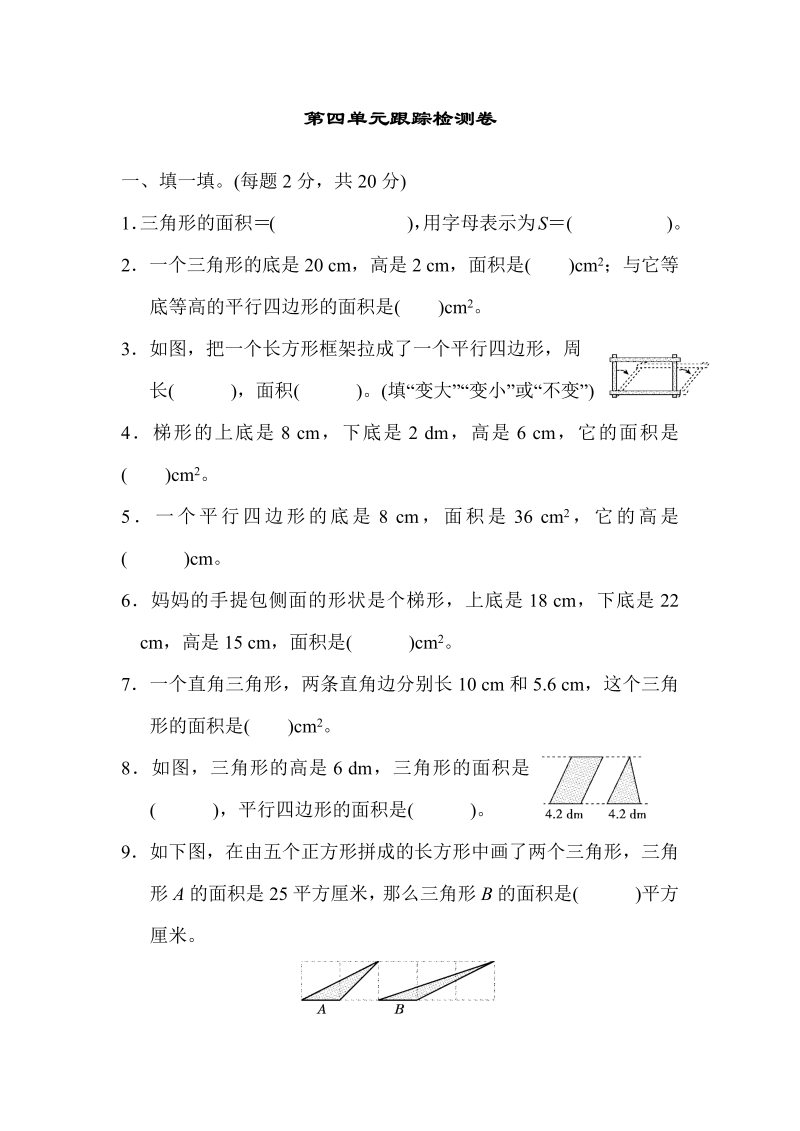 五年级数学上册  第四单元跟踪检测卷（北师大版）