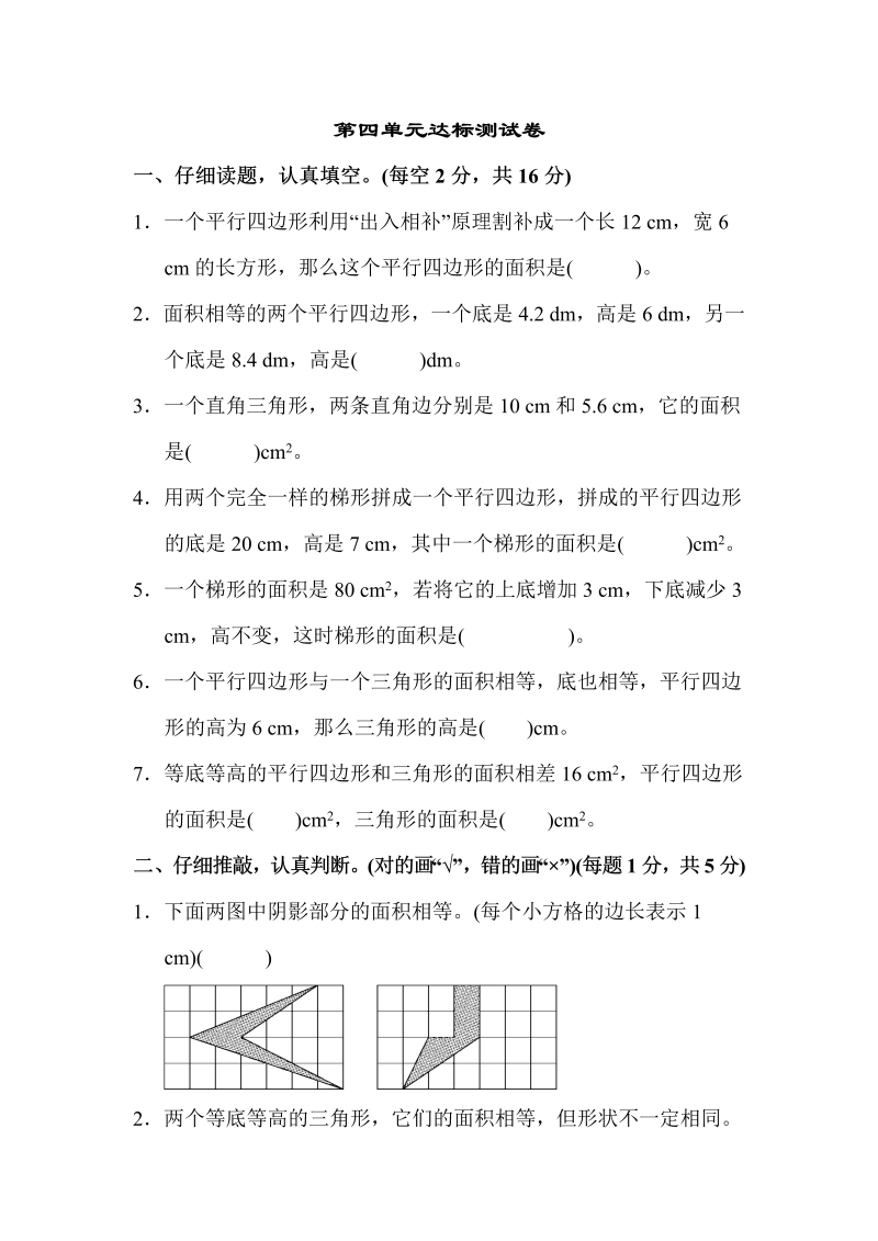 五年级数学上册  第四单元达标测试卷（北师大版）