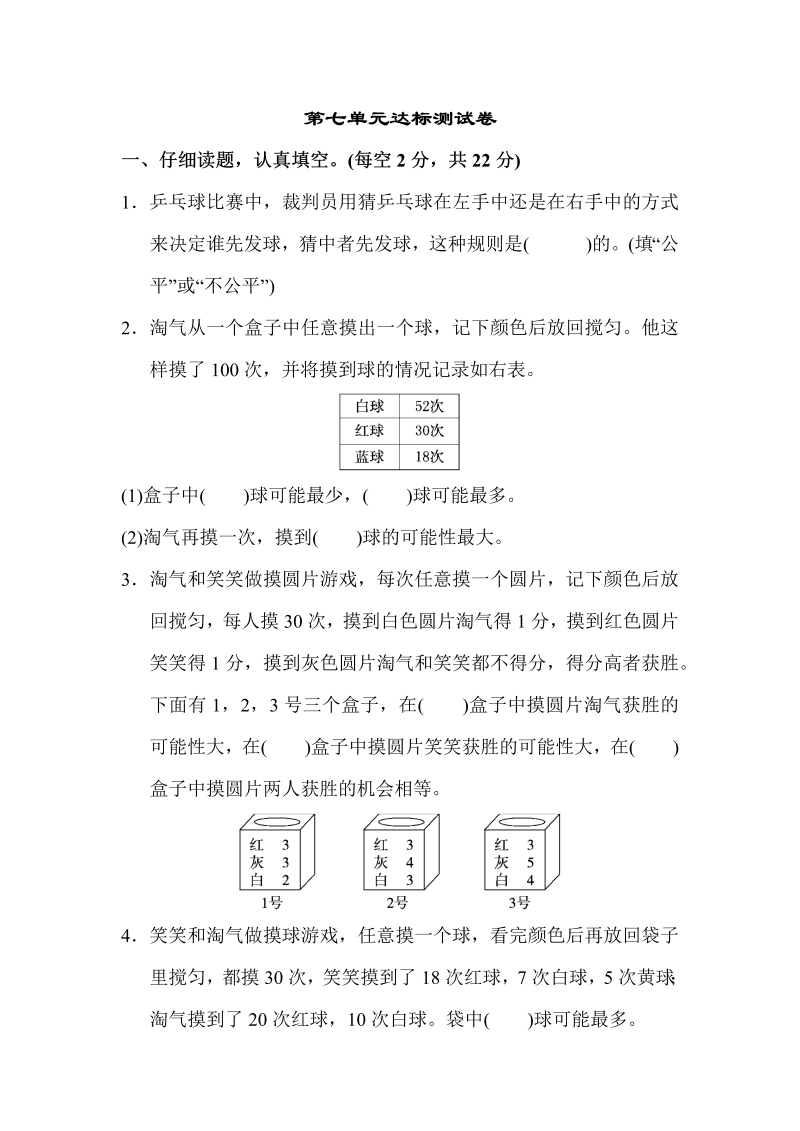 五年级数学上册  第七单元达标测试卷（北师大版）