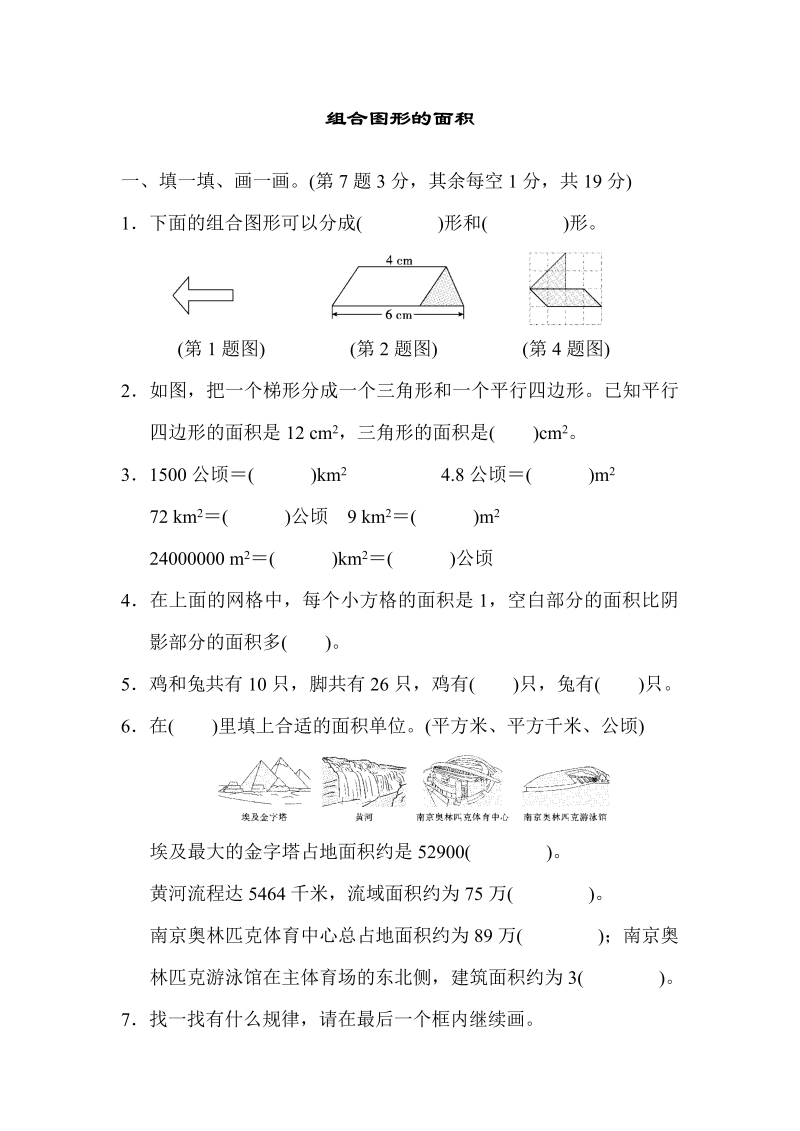 五年级数学上册  第六单元跟踪检测卷（北师大版）