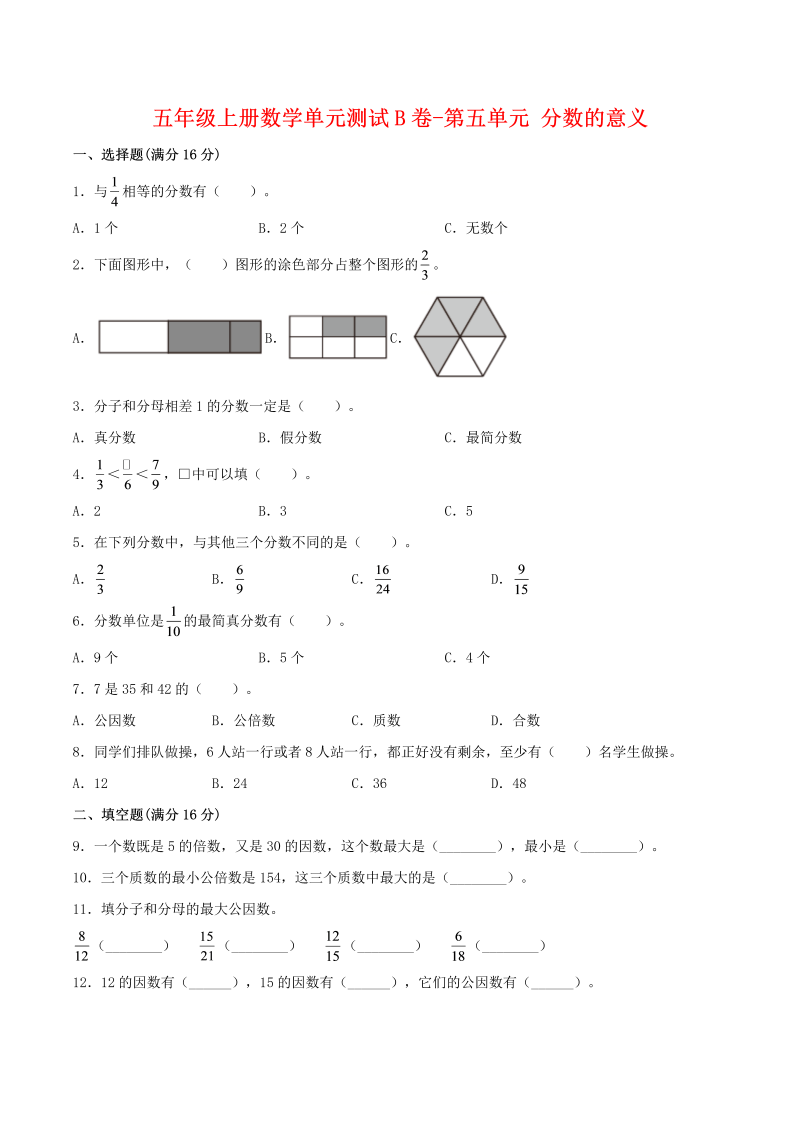 五年级数学上册  【单元AB卷】单元测试B卷第五单元 分数的意义 （含答案）（北师大版）