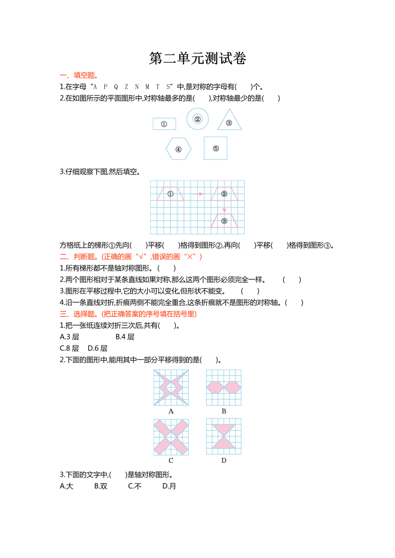 五年级数学上册  第二单元测试卷（北师大版）