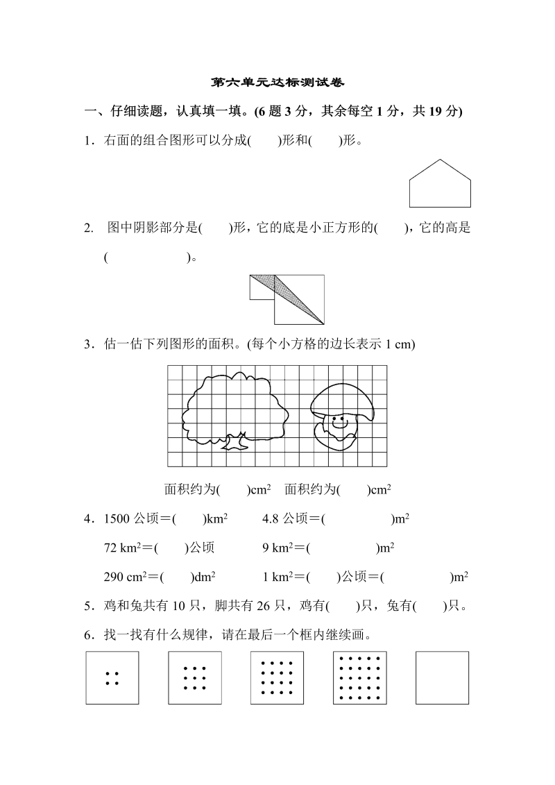 五年级数学上册  第六单元达标测试卷（北师大版）