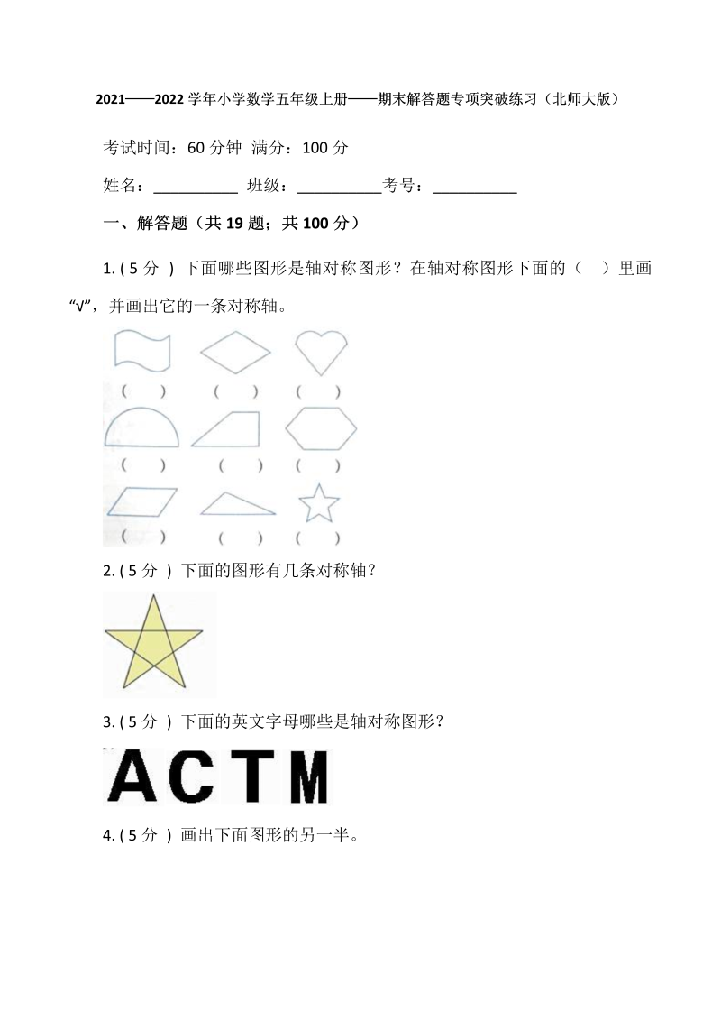 五年级数学上册  【期末专项突破】期末解答题专项突破练习（含答案）（北师大版）