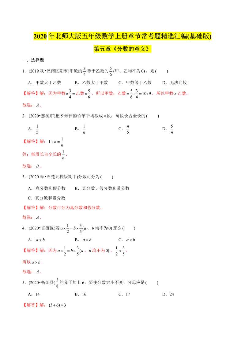 五年级数学上册  （基础版）第5章《分数的意义》单元培优拔高测评试题（教师版含解析）（北师大版）