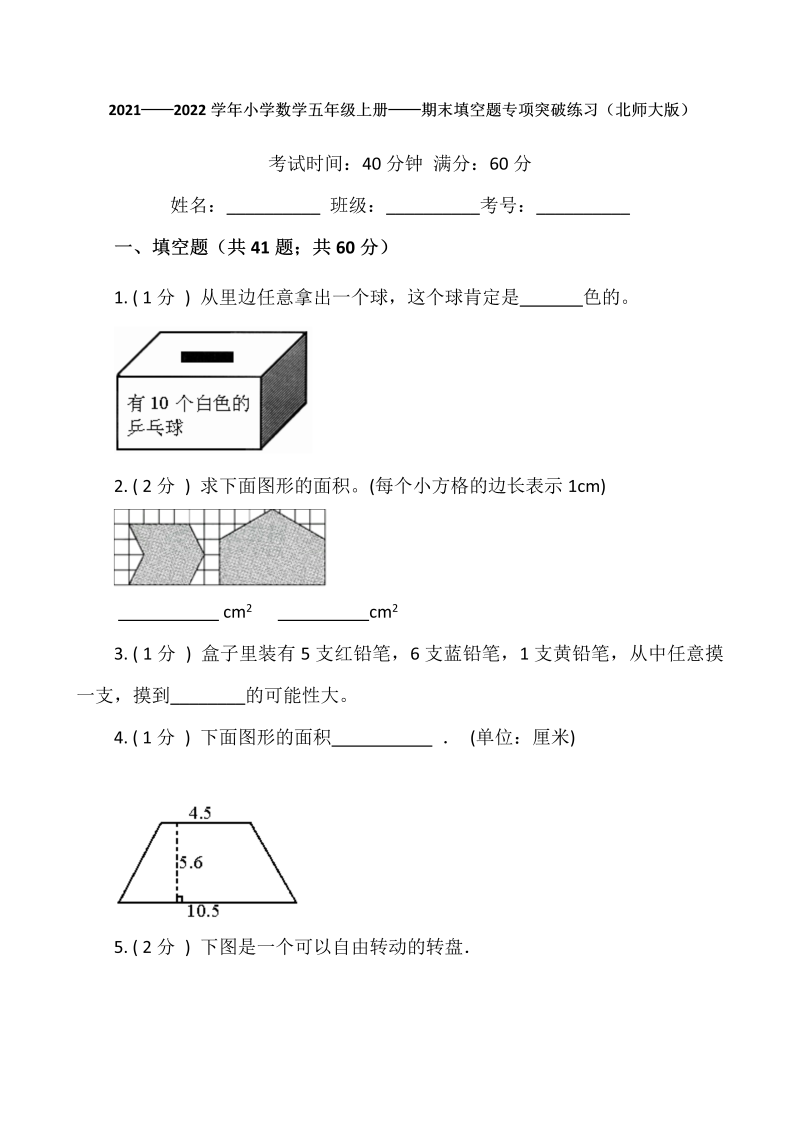 五年级数学上册  【期末专项突破】期末填空题专项突破练习（含答案）（北师大版）