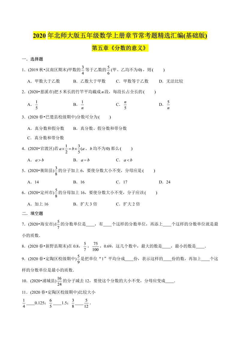 五年级数学上册  （基础版）第5章《分数的意义》单元培优拔高测评试题（学生版）（北师大版）