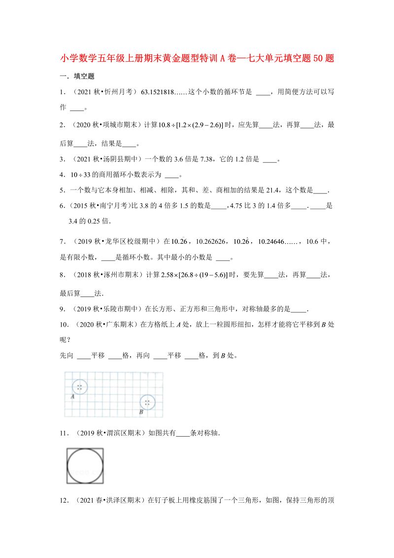 五年级数学上册  【期末题型专项】期末黄金题型特训A卷——七大单元填空题50题  （含答案）（北师大版）