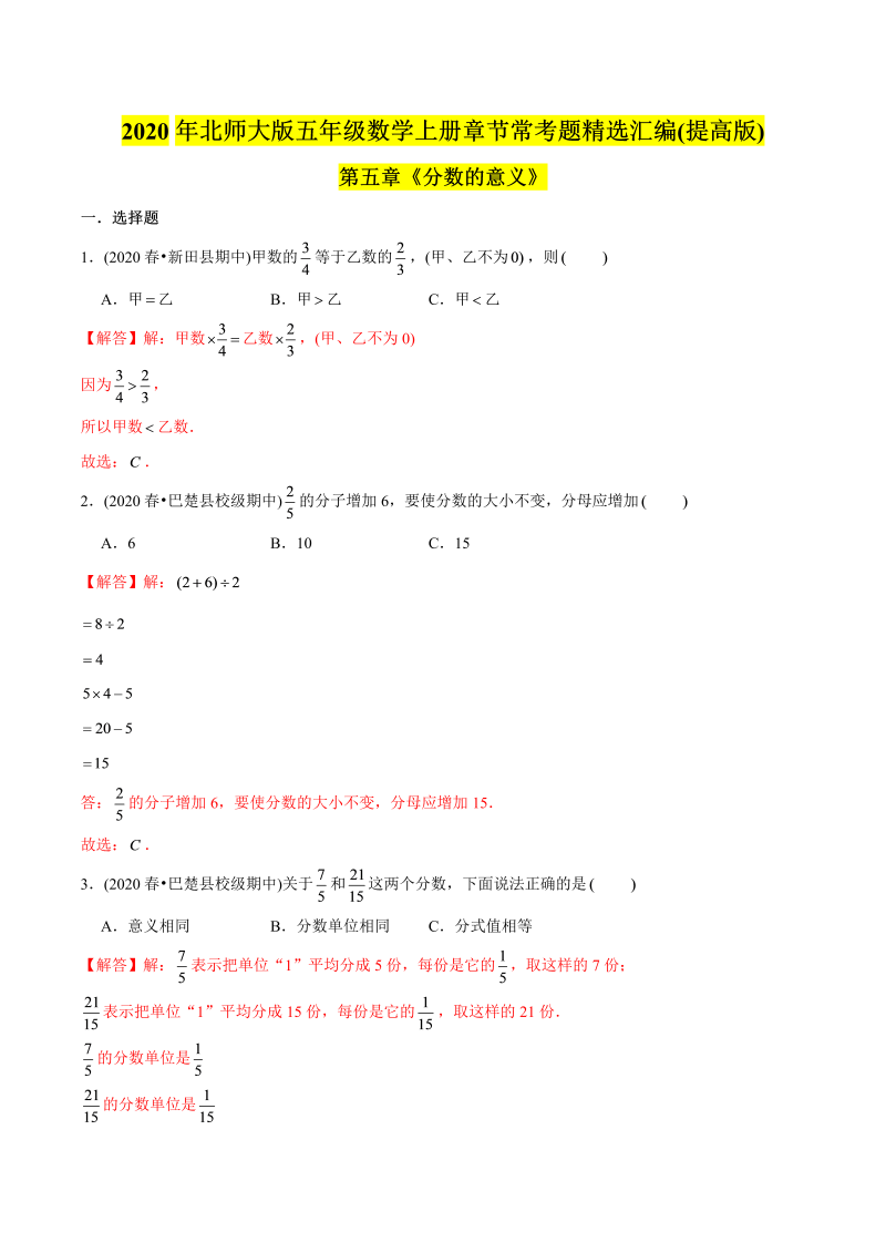 五年级数学上册  （提高版）第5章《分数的意义》单元培优拔高测评试题（教师版含解析）（北师大版）