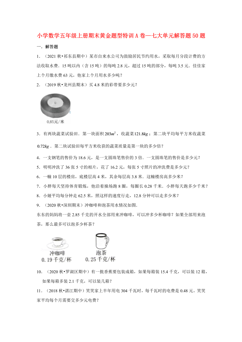 五年级数学上册  【期末题型专项】期末黄金题型特训A卷——七大单元解答题50题  （含答案）（北师大版）