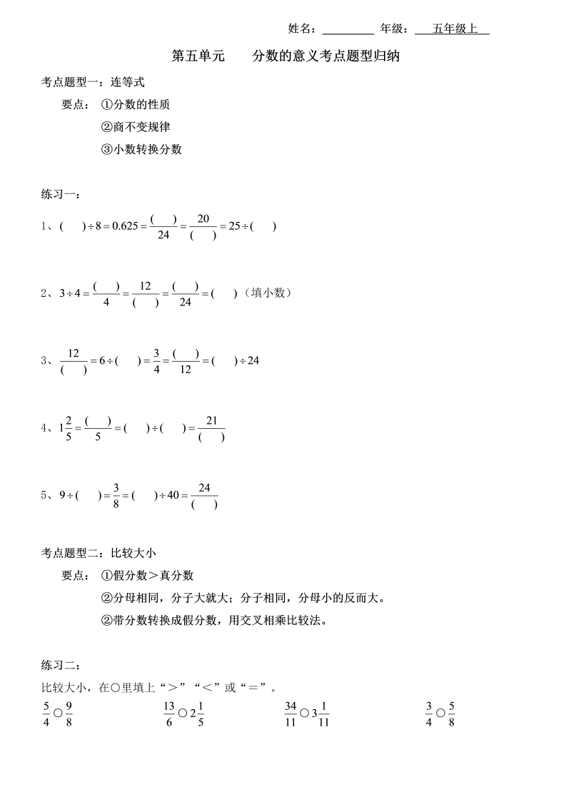 五年级数学上册  【考点题型归纳】第五单元  分数的意义（含答案）（北师大版）