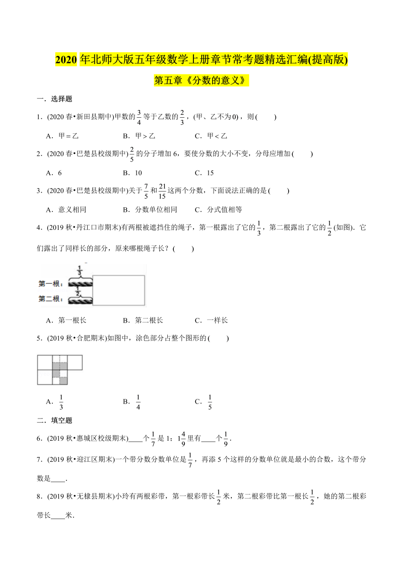 五年级数学上册  （提高版）第5章《分数的意义》单元培优拔高测评试题（学生版）（北师大版）