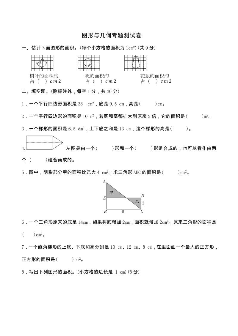 五年级数学上册  【精品原创】图形与几何专题测试卷  （含答案）（北师大版）