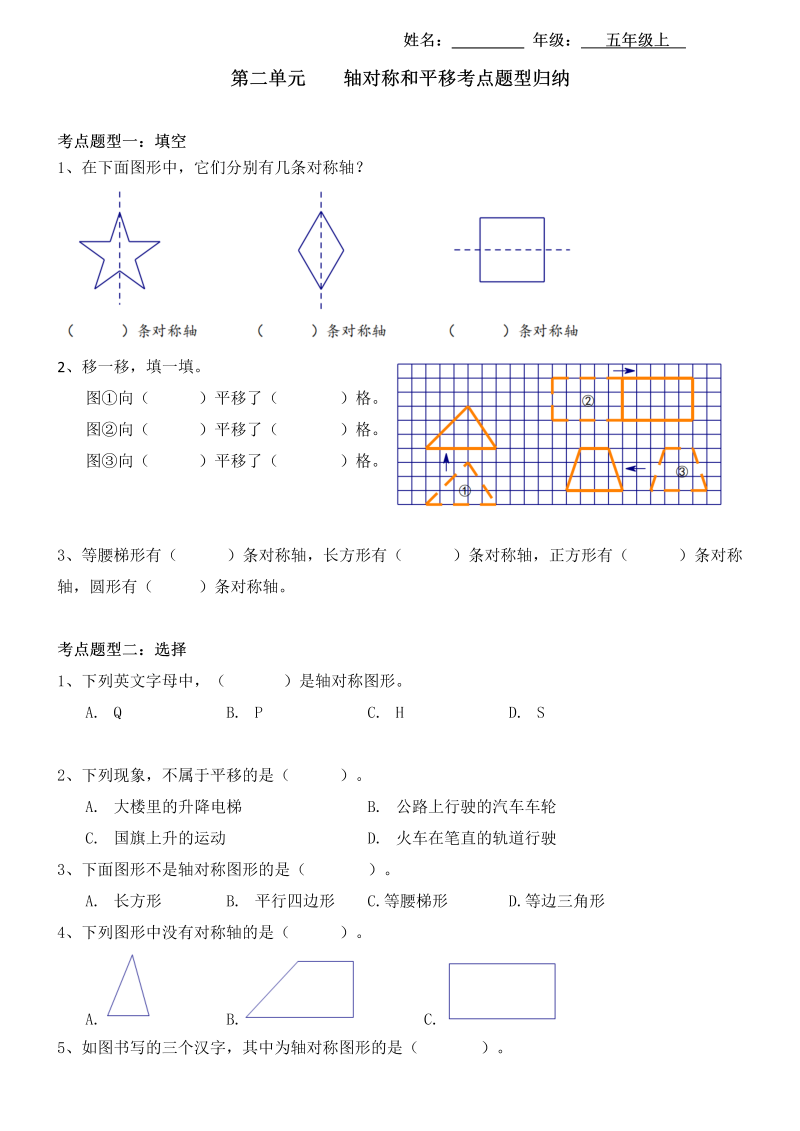 五年级数学上册  【考点题型归纳】第二单元  轴对称和平移（含答案）（北师大版）