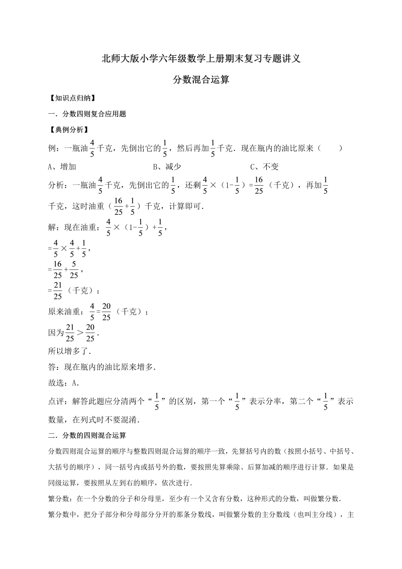 六年级数学上册  2.分数混合运算   （含详解）（北师大版）