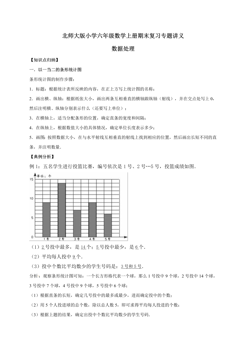 六年级数学上册  5.数据处理   （含详解）（北师大版）