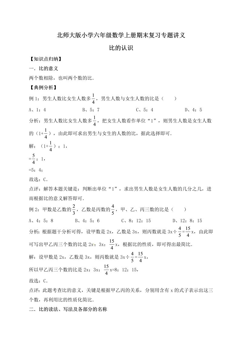 六年级数学上册  6.比的认识   （含详解）（北师大版）