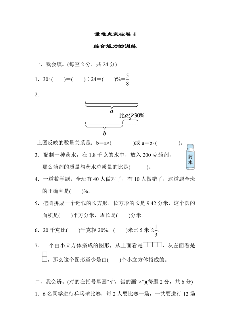 六年级数学上册  重难点突破卷4（北师大版）