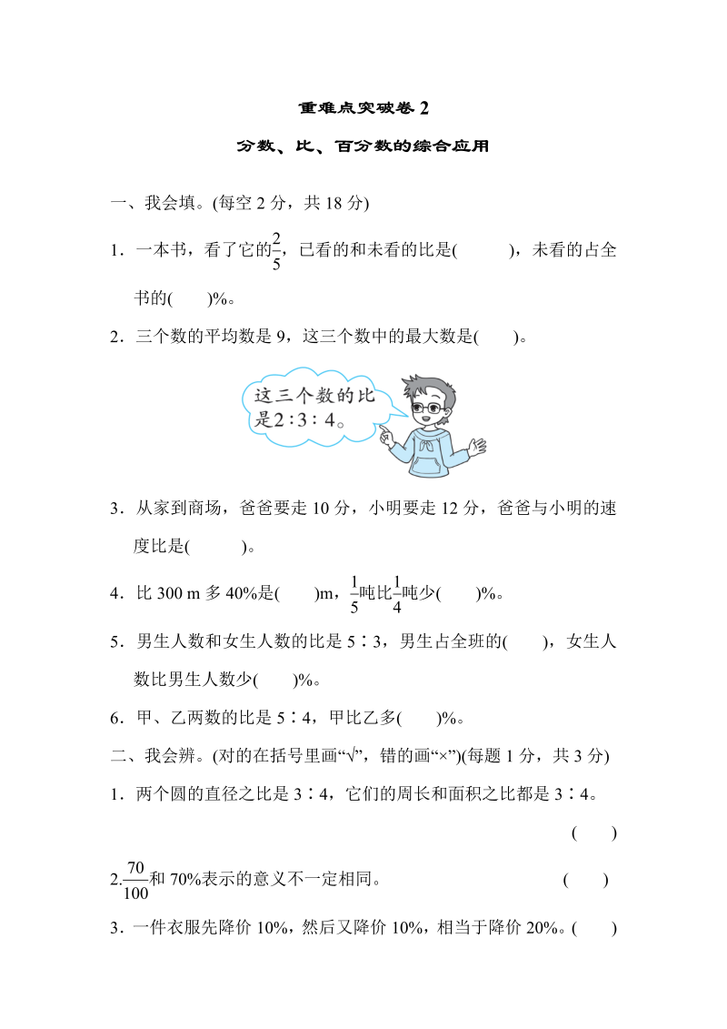 六年级数学上册  重难点突破卷2（北师大版）