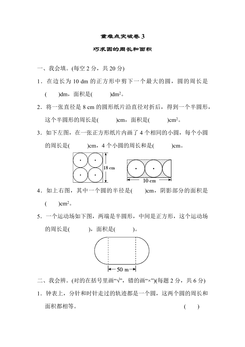 六年级数学上册  重难点突破卷3（北师大版）