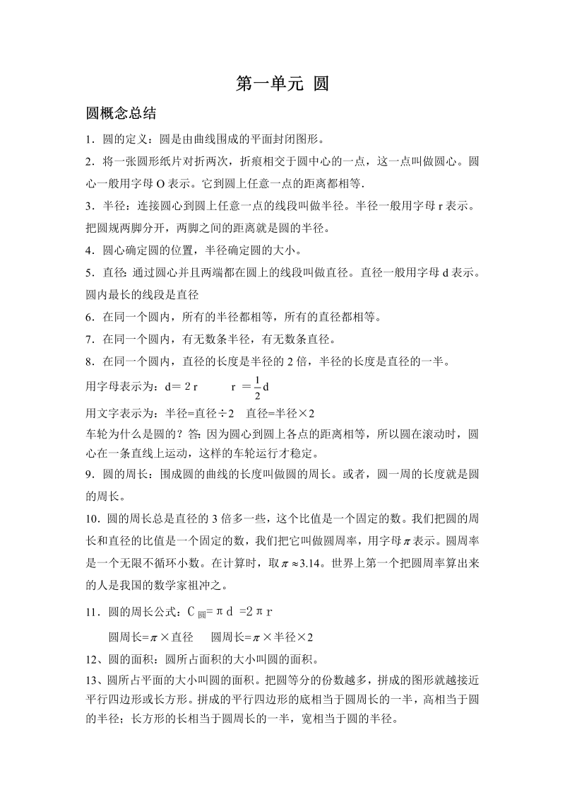 六年级数学上册  第一单元    圆（北师大版）