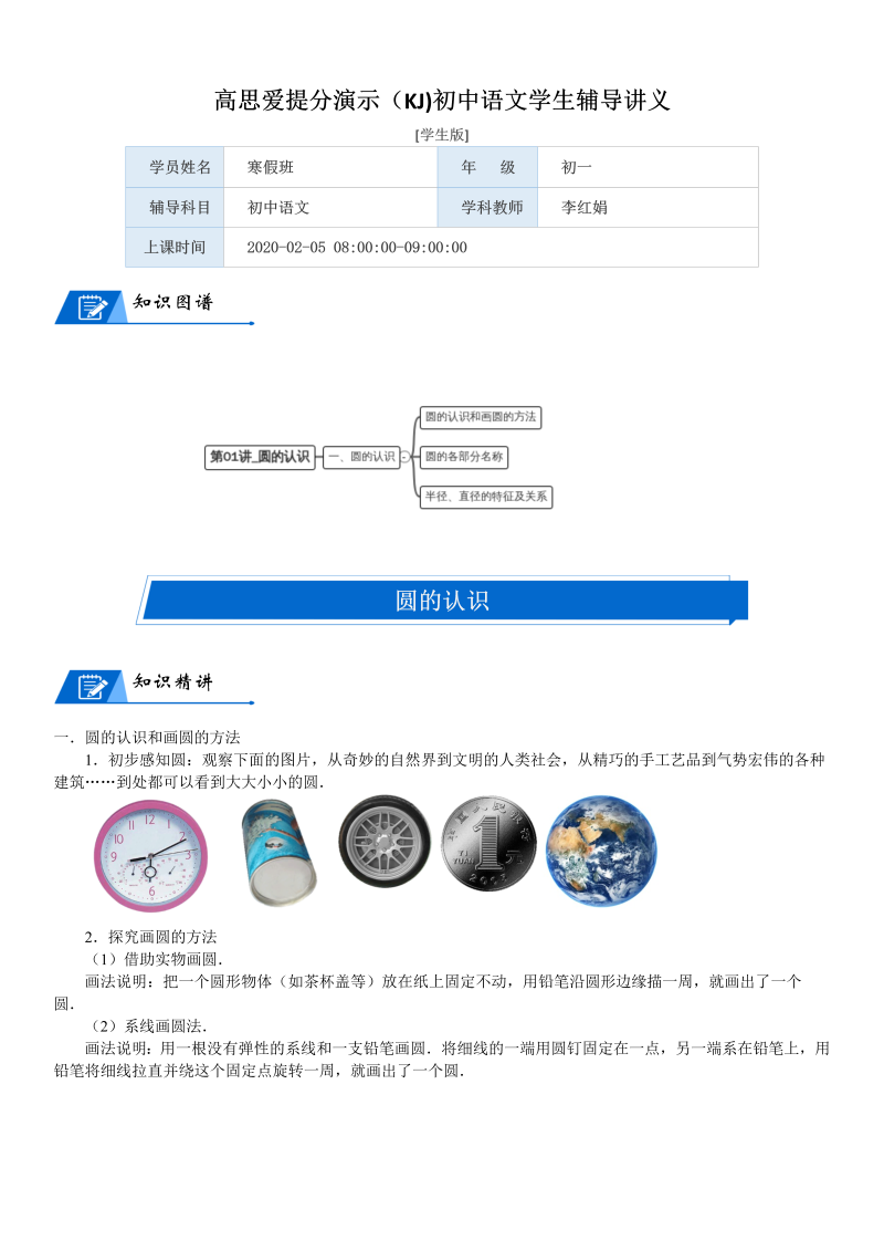 六年级数学上册  第1单元 圆 第01讲 圆的认识(学生版)（北师大版）