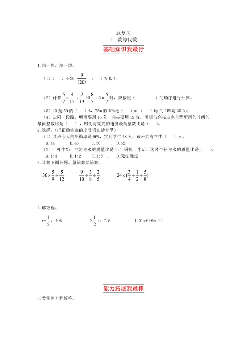 六年级数学上册  【同步讲练】总复习第一课时 数与代数教材详解+分层训练（，含答案）（北师大版）