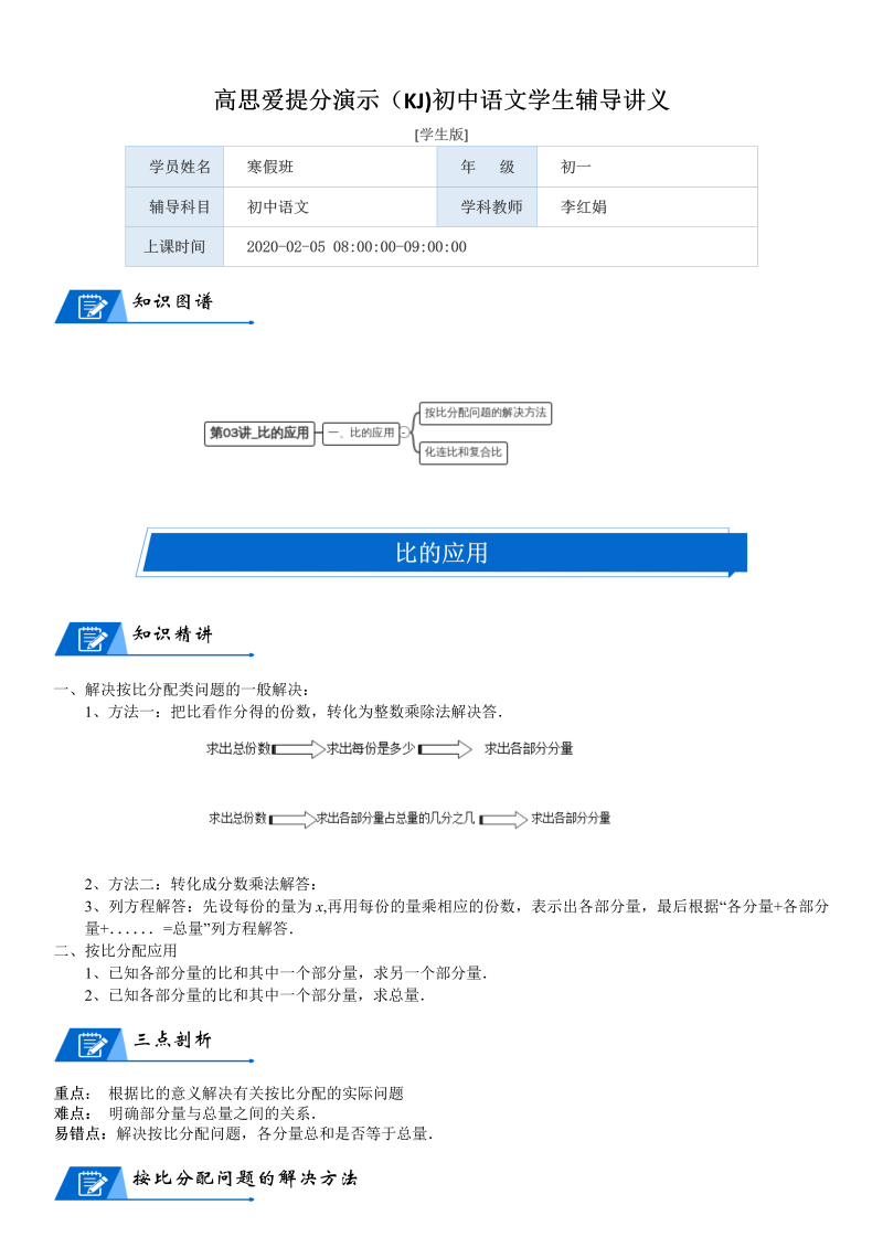 六年级数学上册  第6单元 比的认识 第03讲 比的应用(学生版)（北师大版）