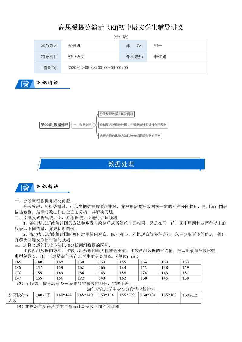 六年级数学上册  第5单元 数据处理 第03讲 数据处理(学生版)（北师大版）