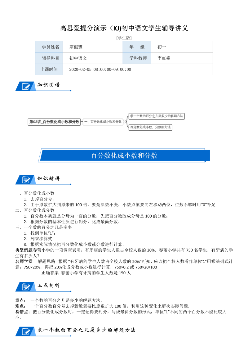 六年级数学上册  第4单元 百分数 第03讲 百分数化成小数和分数(学生版)（北师大版）