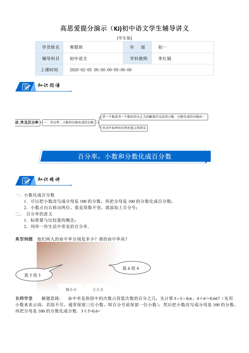 六年级数学上册  第4单元 百分数 第02讲 常见百分率(学生版)（北师大版）