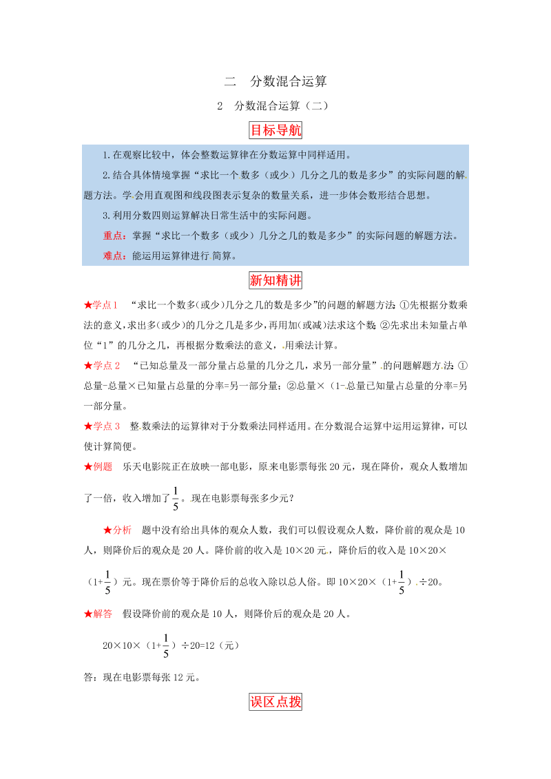 六年级数学上册  【同步讲练】2.分数混合运算 第二课时 分数混合运算（二） 教材详解+分层训练（，含答案）（北师大版）