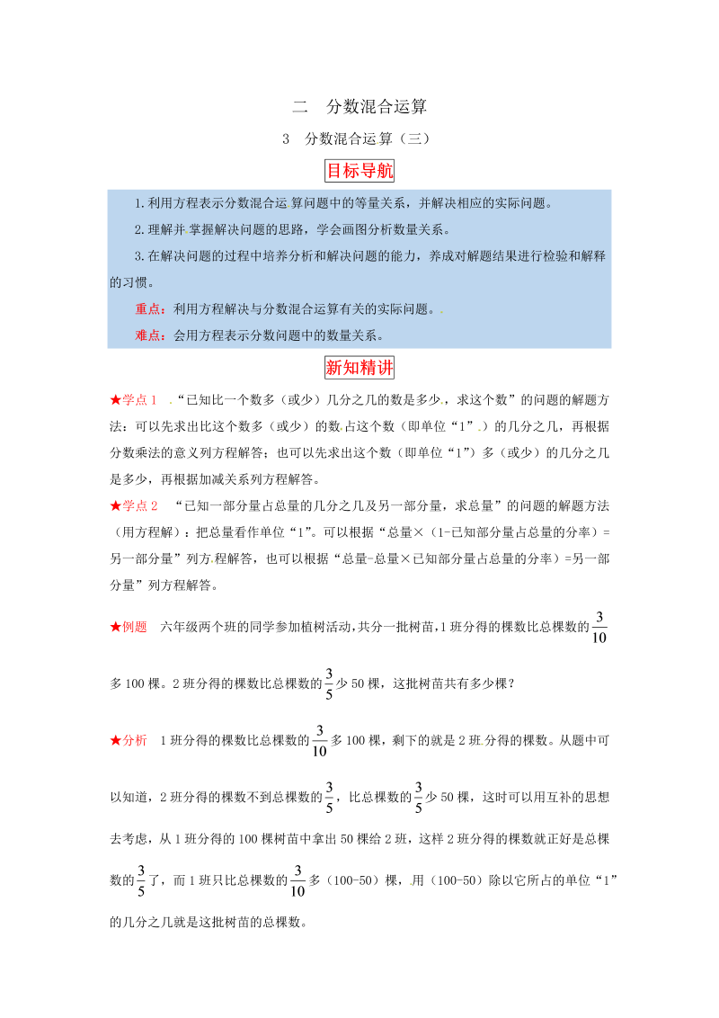 六年级数学上册  【同步讲练】2.分数混合运算 第三课时 分数混合运算（三）教材详解+分层训练（，含答案）（北师大版）