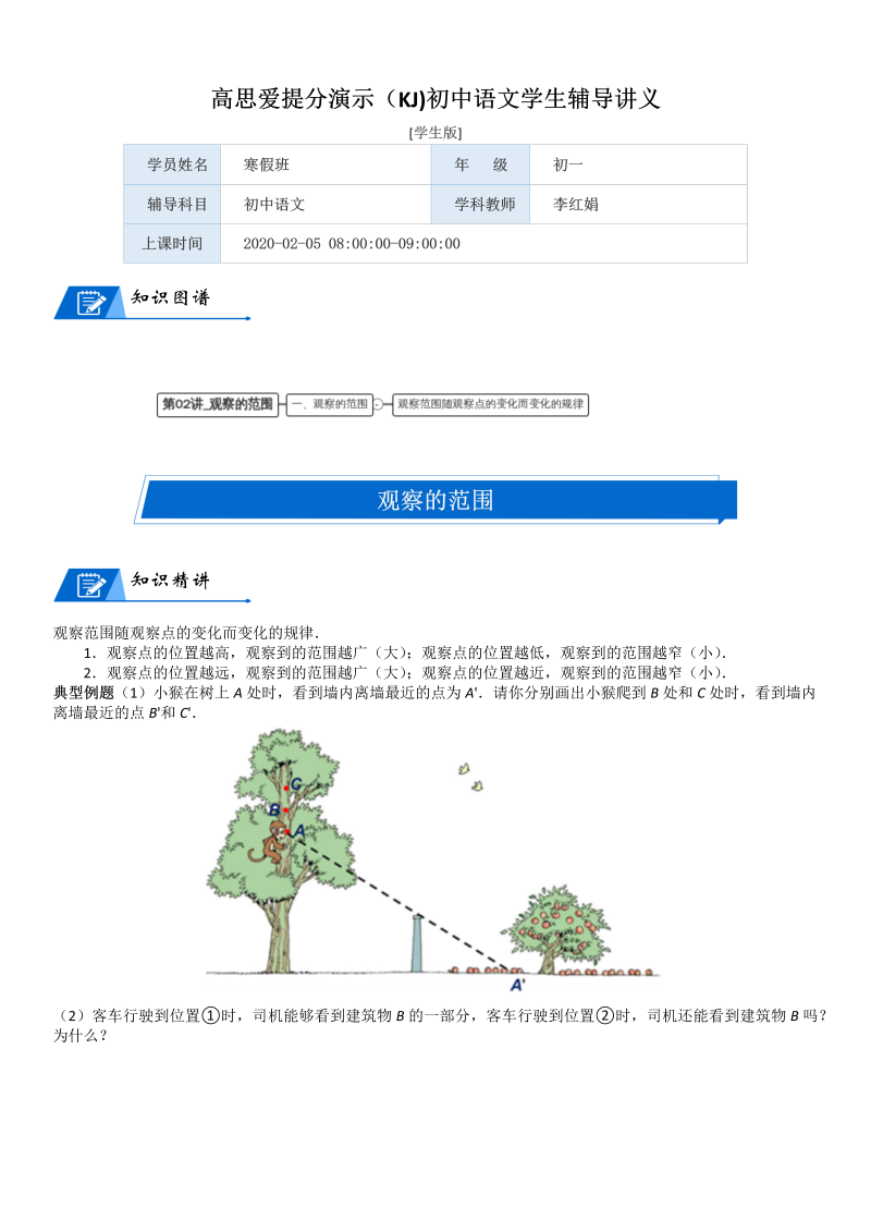 六年级数学上册  第3单元 观察物体 第02讲 观察的范围(学生版)（北师大版）