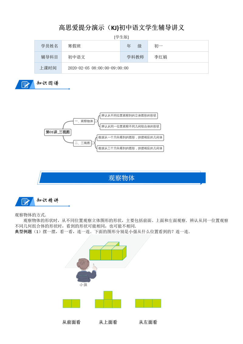 六年级数学上册  第3单元 观察物体 第01讲 三视图(学生版)（北师大版）