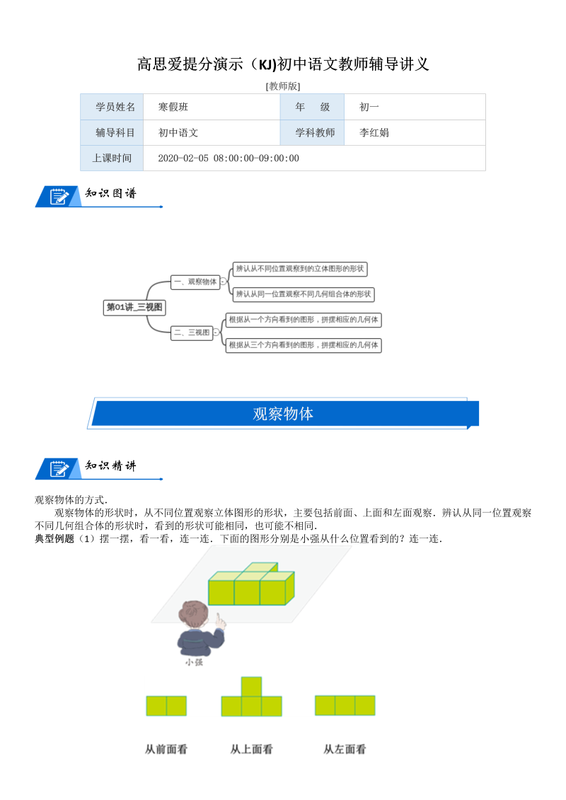 六年级数学上册  第3单元 观察物体 第01讲 三视图(教师版)（北师大版）