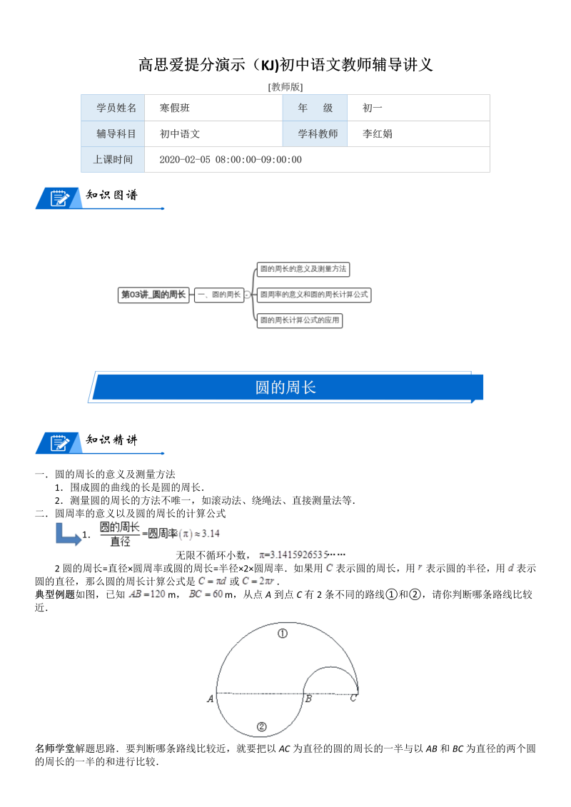 六年级数学上册  第1单元 圆 第03讲 圆的周长(教师版)（北师大版）