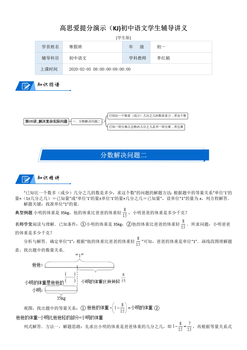 六年级数学上册  第2单元 分数混合运算 第05讲 解决复杂实际问题(学生版)（北师大版）