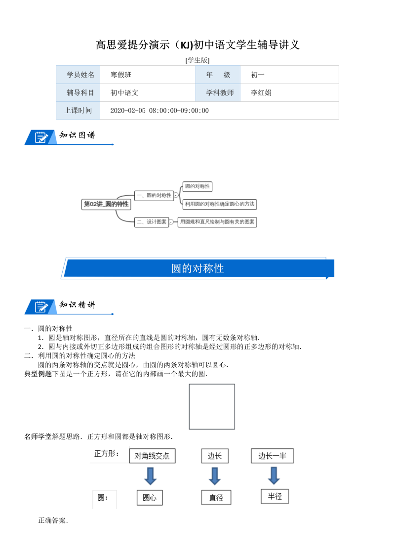 六年级数学上册  第1单元 圆 第02讲 圆的特性(学生版)（北师大版）