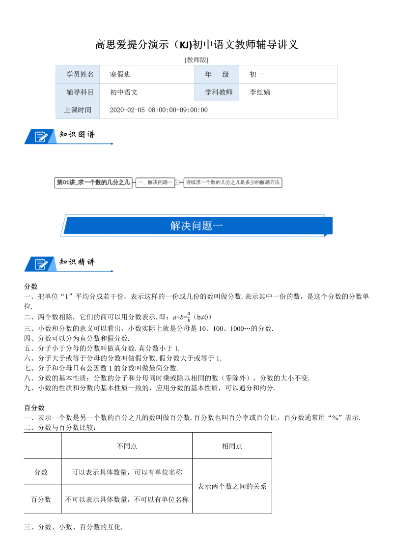 六年级数学上册  第2单元 分数混合运算 第01讲 求一个数的几分之几(教师版)（北师大版）