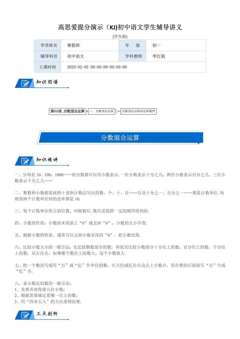 六年级数学上册  第2单元 分数混合运算 第02讲 分数混合运算(学生版)（北师大版）