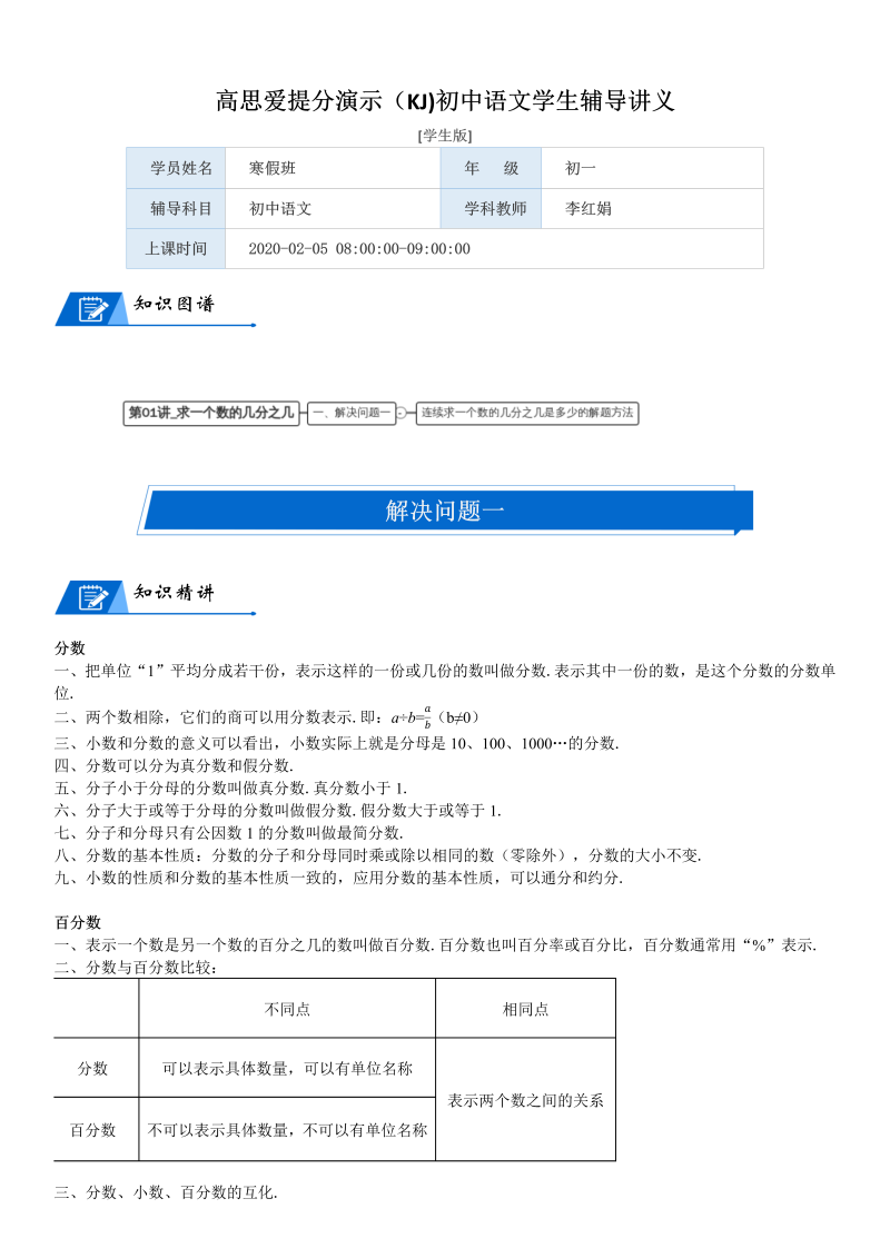 六年级数学上册  第2单元 分数混合运算 第01讲 求一个数的几分之几(学生版)（北师大版）